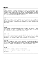 시범수업 사회과 교수·학습과정안 생산 과소비의 공간 우리나라 농업의 변화-8