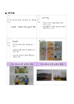 시범수업 사회과 교수·학습과정안 생산 과소비의 공간 우리나라 농업의 변화-11