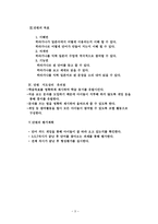 일본어과 연구수업 히라가나가 일본어에서 어떻게 이용되는지 이해-3