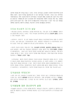 공격성 이타성도덕 발달-2