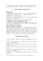21세기 교육 의사 상적 기초 생태주의 교육사상-5
