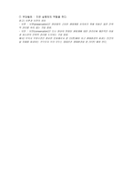 21세기 교육 의사 상적 기초 생태주의 교육사상-6