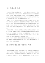 학제에 대한 비교적 논의 교육 평등화의 시각에서-2