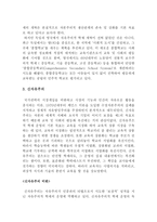 학제에 대한 비교적 논의 교육 평등화의 시각에서-5