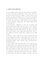 학제에 대한 비교적 논의 교육 평등화의 시각에서-7
