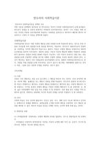반두라의 사회학습이론반두라의 사회학습이론을 선택한 이유-1