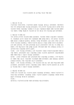 구성주의 관점에서 본 교수학습지도안 역할분담-1