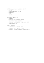 국어수업의 전문화 방안 모색-3