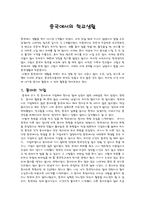 중국에서 의학 교생 활-1