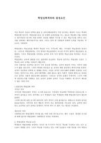 학업성취 격차와 결정요인1-1