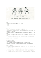 초등학교 4학년 체육 교과서 각론-7