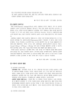 초등학교 4학년 체육 교과서 각론-8