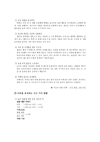 초등학교 4학년 체육 교과서 각론-10