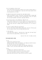 초등학교 4학년 체육 교과서 각론-12