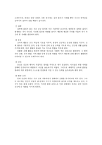 초등학교 4학년 체육 교과서 각론-16