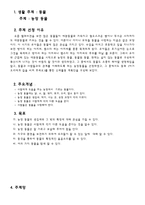 유아 동작 본시 수업계획안 농장동물 동물 흉내내기-2