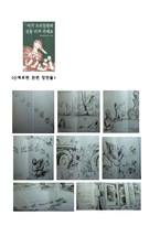 유아 동작 본시 수업계획안 농장동물 동물 흉내내기-4