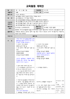 유아 동작 본시 수업계획안 농장동물 동물 흉내내기-5