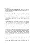 학교 진로교육사업 프로그램의 필요성-1