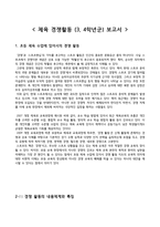 체육 경쟁활동보고서-1
