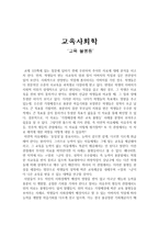 교육사회학 교육 불평등-1