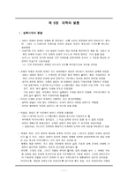 서양 교육사 대학의 발흥-1