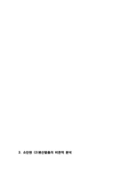 7차 교육과정에 바탕을 둔 봉산탈춤의 비판적 분석-4