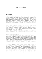 고교평준화에 대하여-1