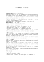 학점은행제도 및 가상교육제도-1