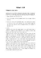 역할놀이 토론 역할놀이의 찬성과 반대 입장-1