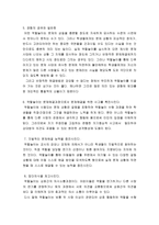 역할놀이 토론 역할놀이의 찬성과 반대 입장-2