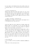 역할놀이 토론 역할놀이의 찬성과 반대 입장-3