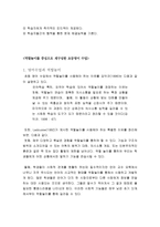 역할놀이 토론 역할놀이의 찬성과 반대 입장-4
