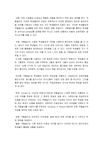 역할놀이 토론 역할놀이의 찬성과 반대 입장-5