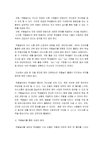 역할놀이 토론 역할놀이의 찬성과 반대 입장-6