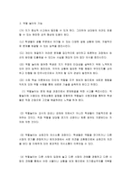 역할놀이 토론 역할놀이의 찬성과 반대 입장-8