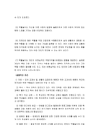 역할놀이 토론 역할놀이의 찬성과 반대 입장-9