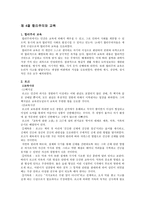 합리주의와 교육-1