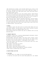 교육행정학 요약-3