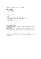 교육행정학 요약-4