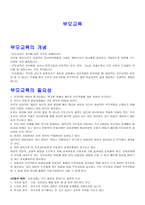 부모교육 개념 필요성 대상과 내용 교육의 방법-1
