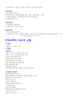 부모교육 개념 필요성 대상과 내용 교육의 방법-2