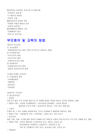 부모교육 개념 필요성 대상과 내용 교육의 방법-3