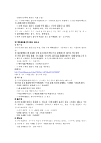 영유아 수학 과학교육의 목표와 내용 탐구과정-3