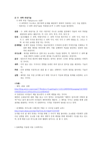 영유아 수학 과학교육의 목표와 내용 탐구과정-5