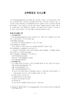 교육행정과 의사소통-1