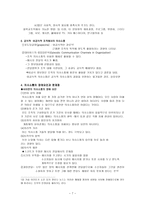 교육행정과 의사소통-7