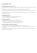교육심리학의 개요-1