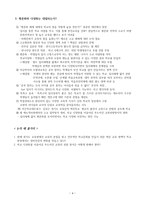 고교평준화와 학교 다양화-4