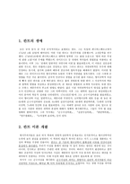 하늘의 반짝이는 별들처럼 가슴에는 빛나는 도덕 법칙-2